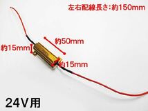 (24V) LEDウィンカー ハイフラ防止抵抗器 / 2個セット / (50W / 27Ω ) / 金色 配線付き / 互換品_画像2