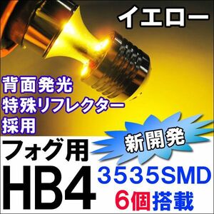 HB4 / LEDフォグランプ / SMD6連 （前面3個+背面3個/イエロー/2個/特殊リフレクター/3535チップ/互換品