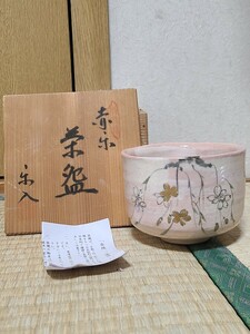 茶道具 茶碗　京焼　楽焼　茶道　楽入　楽入窯　共箱　枝垂桜　図　しだれ桜　枝垂れ桜　桃楽　桜図　　