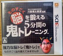 ニンテンドー3DS　ソフト　ものすごく脳を鍛える5分間の鬼トレーニング_画像1