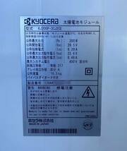 KYOCERA KJ200P-3CJ2CE 京セラ 太陽電池モジュール ソーラーパネル 200W 4枚まとめ売り【直接引取・愛知県発】/ エコノルーツ タイプG ①_画像4