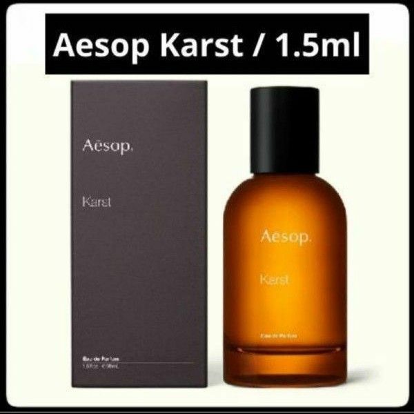 【２点】【限定SALE】＊お試し1.5ml＊Aesop/Karst・カースト