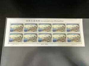 記念切手 国際文通週間 東海道五十三次之内・品川 130円10枚 2005年 未使用 特殊切手