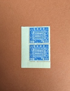 【コレクション処分】特殊切手、記念切手 民間貿易再開 ４円 ペア