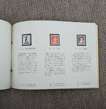 【コレクション処分】普通切手 昭和６１年１月現在発行中の通常切手３２種類を収録したものです。_画像5