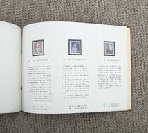 【コレクション処分】普通切手 昭和６１年１月現在発行中の通常切手３２種類を収録したものです。_画像6