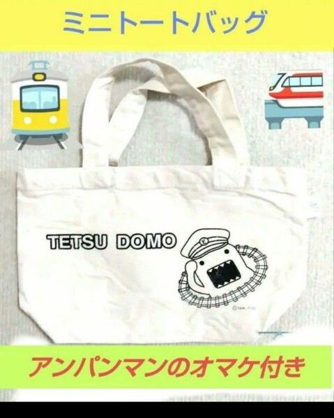 TETSU DOMOミニトートバッグ オマケ付き