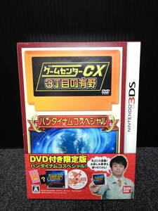 K2008 H ◆動作未確認◆ゲームセンターCX 3丁目の有野 DVD付き限定版 バンダイナムコスペシャル 3DS ソフト 長期保管 現状渡し◆ジャンク◆