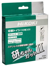 小型便 (HiKOKI) 研ちゃんカット2 入数10枚 0040-2599 外径125mm 切断トイシ AZ46RBF 00402599 日立 ハイコーキ_画像1