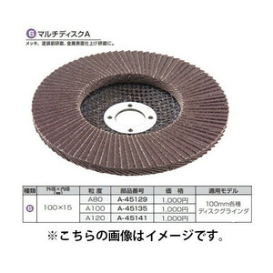 小型便 (マキタ) マルチディスクA A-45141 外径100mmｘ内径15mm 粒度A120 100mm各種ディスクグラインダ makita