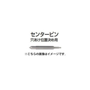 小型便 (マキタ) センターピン A-49426 穴あけ位置決め用 パーカッションコアA-49454・A-49460用 makita