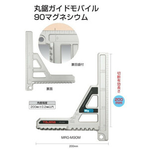 ゆうパケ可 タジマ 丸鋸ガイドモバイル 90 MRG-M90M マグネシウム 切断有効長さ200mm 裏目盛付 丸鋸ピッチ目盛付 TJMデザイン 164896 。