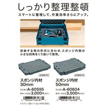 makita(マキタ)マックパック スポンジ蓋セット品 収納物の傷付きを防止 A-60573_画像2