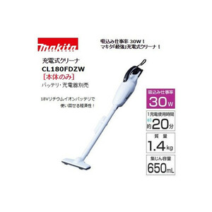 (マキタ) 充電式クリーナ CL180FDZW（本体のみ） 18V用 ハンドクリーナ トリガ式スイッチ カプセル式