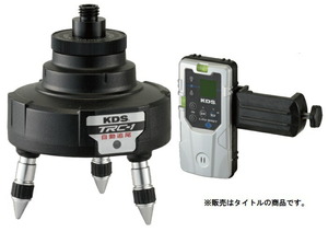 KDS トラッキングベースセット TRC-1SET レーザー墨出器専用自動追尾台 着脱しやすいマグネットアダプター付 。