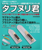 石井超硬 タフヌリ君400mm MG-400 プロ用マグネシウム鏝 こて 全長400mm 重量370g __画像3