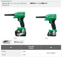 在庫 HiKOKI コードレスエアダスタ RA18DA(NN) 本体のみ 18V対応 日立 ハイコーキ_画像2