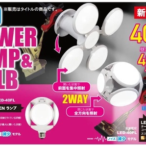 在庫 フジマック LEDパワーランプ PWL-40FL 消費電力40W 全光束4800lm LED POWER LAMP FUJIMAC 701057の画像3