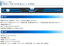 シンワ ブルーレベルBasic 600mm 品番73453 水平器 保護カバー付 BLUE LEVEL 。_画像5
