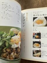 大原千鶴のとびきりおいしい卵料理_画像4