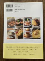 大原千鶴のとびきりおいしい卵料理_画像2