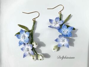 デルフィニウム ピアス イヤリング ブルー　花　レース編み 80番 ハンドメイド かぎ針編み　青