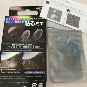 ドライブレコーダー偏光フィルター　貼るミエ　大のみ