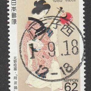 使用済み切手満月印 切手趣味週間1989 八王子西の画像1