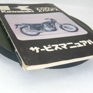 #1491/Z750Four.Z750FX/カワサキ.サービスマニュアル/1983年/配線図/送料無料おてがる配送./追跡可能/匿名配送/正規品の画像2