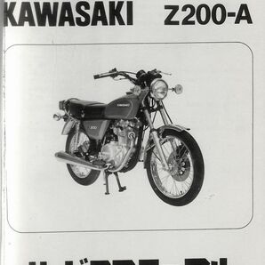 #1485/Z200-A/カワサキ.サービスマニュアル/1977年/Z200A/送料無料おてがる配送./追跡可能/匿名配送/正規品の画像4