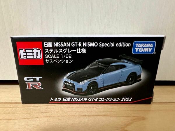 トミカ 2022 日産 NISSAN GT-R NISMO Special edition ステルスグレー仕様 1個