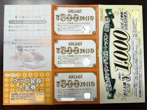 ラウンドワン 割引券１５００円　その他割引券