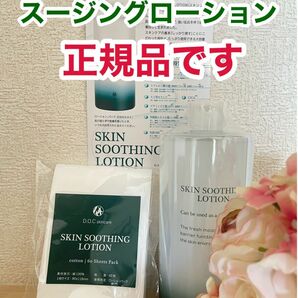 スージングローション　ドックスキンケア　docスキンケア docskincare 