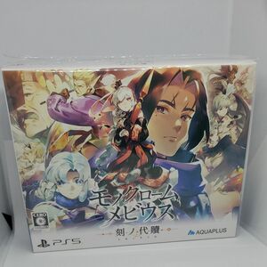 PS5 モノクロームメビウス ソフト 刻ノ代贖