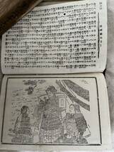 明治 和本 古文書 古本 古書 旧家蔵出し古書 まとめ 歴代御陵巡拝の栞 臺灣地誌 教科書 信濃ニ千六百年史　信濃 歴史 資料_画像10