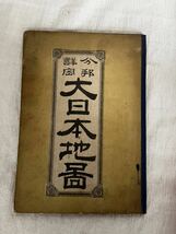 大日本地図 分邦詳密 明治 銅版画 戦前 古書 古地図 地図 色彩 地理 資料 古本 長野県小学校皆勤賞の賞品 非売品 長野県 諏訪_画像1