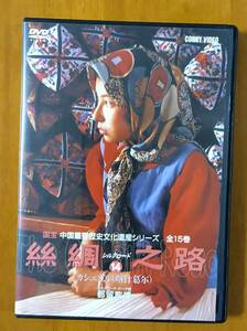 DVD Silkroad ....14[kashugaru]