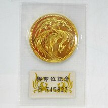 1円【未使用】ZOUHEIKYOKU 造幣局/天皇陛下御即位記念10万円金貨/42_画像1