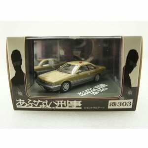 1円【未使用】SKYNET 【未開封】1/43 あぶない刑事 港303 覆面パトカー（ゴールドメタリックツートーン）/01