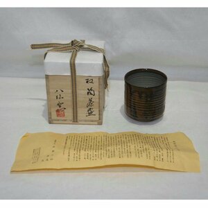 1円【一般中古】 /八仙窯　筒茶碗　高取13代目/94