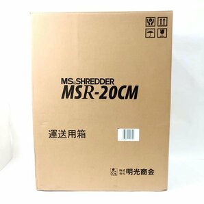 【未使用】 明光商会/MSシュレッダー 電動シュレッダー 業務用/MSR-20CM/65の画像1