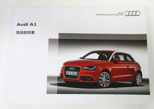 ★Audi ★ アウディ Audi A1 8XCAX 取扱説明書 平成23年6月登録 OWNER'S MANUAL INSTRUCTION FOR Audi A1 8XCAX