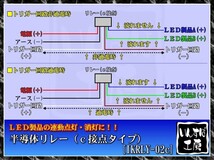 ★☆ＬＥＤ製品の連動点灯・消灯に！！ 半導体リレー[IKRLY-02]☆★ .G_画像4