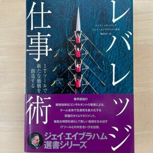 レバレッジ仕事術 ダイレクト出版　ビジネス書　