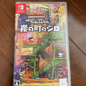 クレヨンしんちゃん 炭の町のシロ Switch