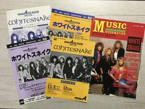 フライヤー4種、フリーペーパー付　WHITESNAKE 88年　コンサートパンフレット