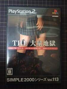 PS2ゲームソフト SIMPLE2000シリーズ Vol.113 THE 大量地獄 中古品