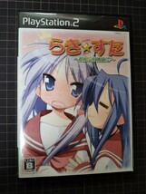 PS2ゲームソフト らき☆すた ～陵桜学園 桜藤祭～ 中古品 ゲームソフト_画像1