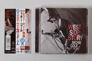 Richie Cole リッチー・コール「West Side Story / ウエスト・サイド物語