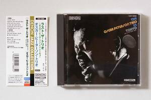 ラスト・ザ・トリオ～オスカー・ピーターソン・トリオ・イン・トーキョー THE OSCAR PETERSON TRIO IN TOKYO